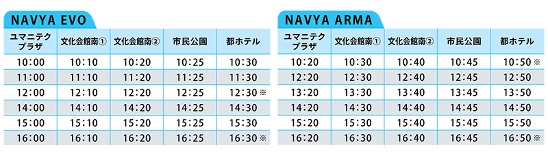 実証実験バス時刻表