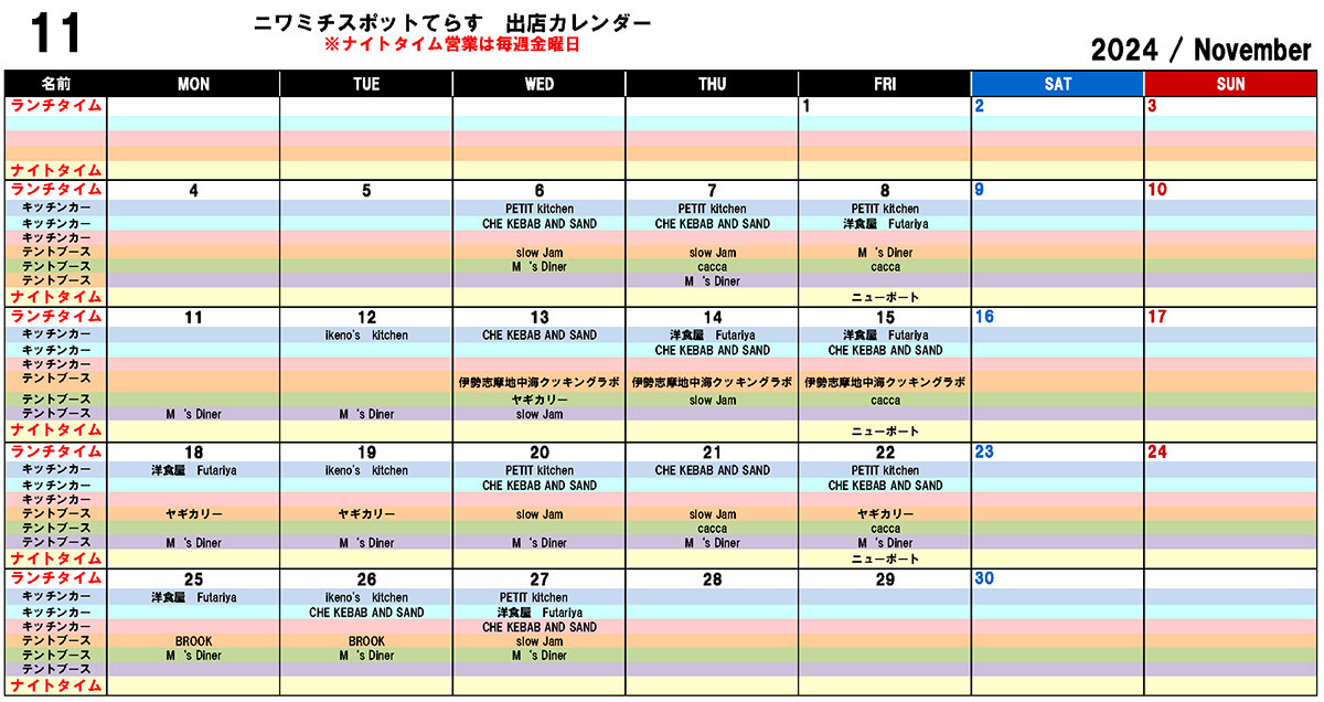 出店カレンダー