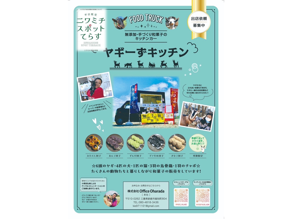 ヤギーずキッチン