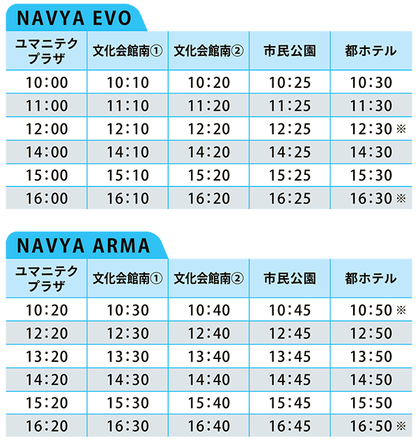 自動運転バス時刻表