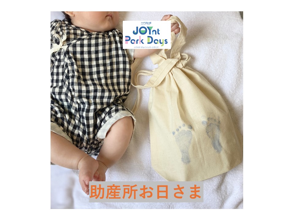 ニワミチJOYnt Park Days参加店
