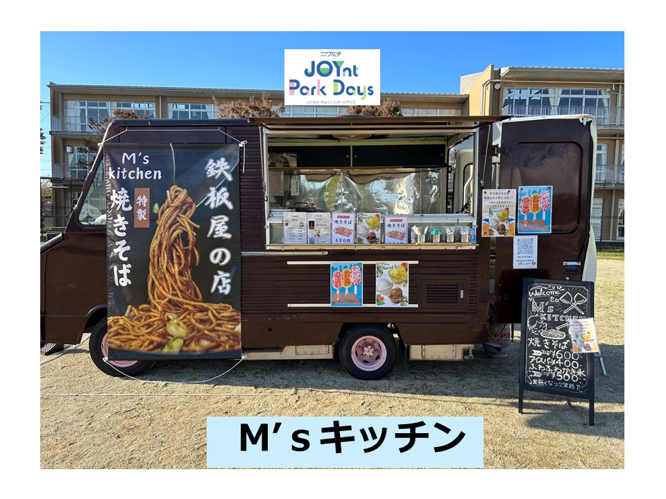 ニワミチJOYnt Park Days参加店
