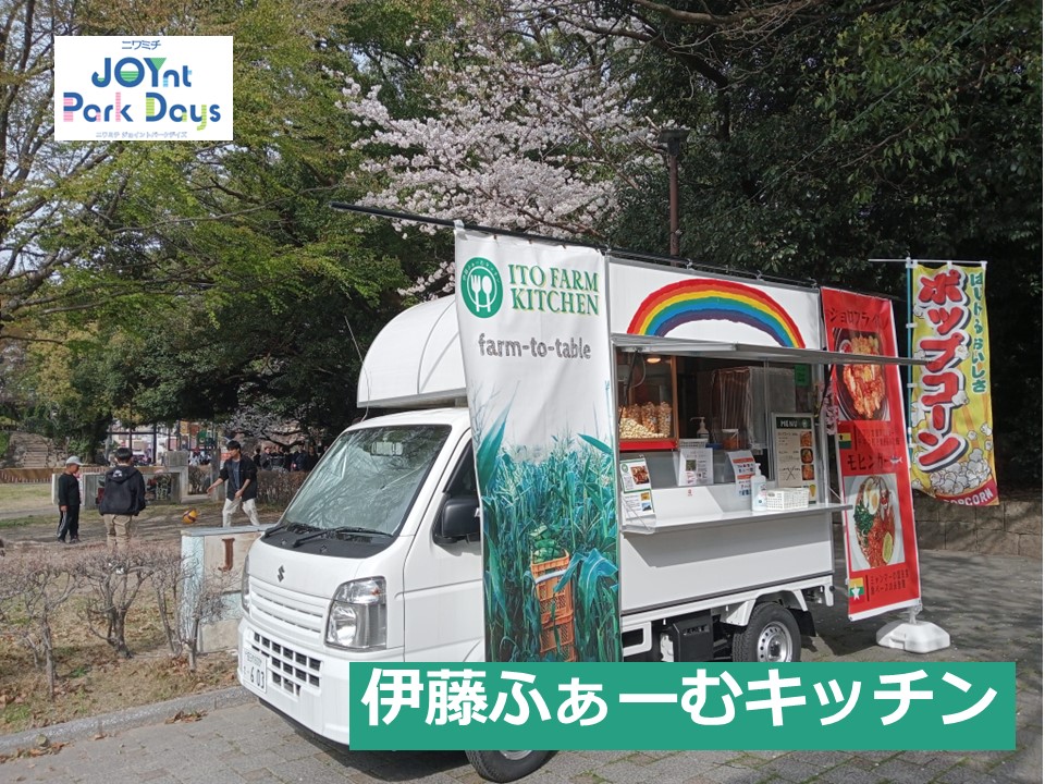 ニワミチJOYnt Park Days参加店
