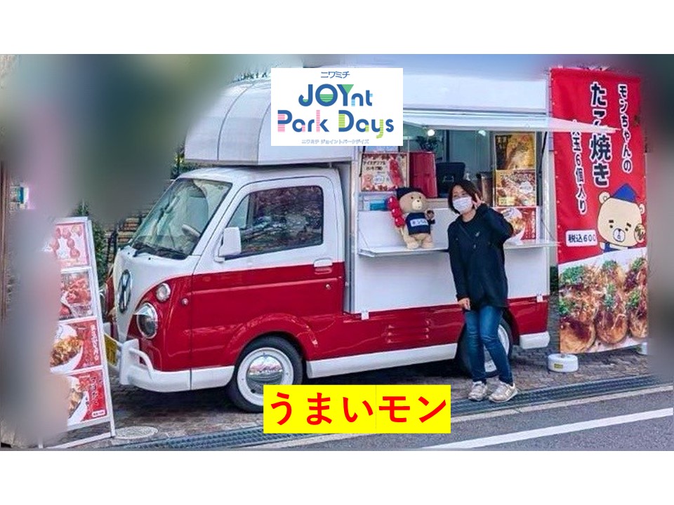 ニワミチJOYnt Park Days参加店