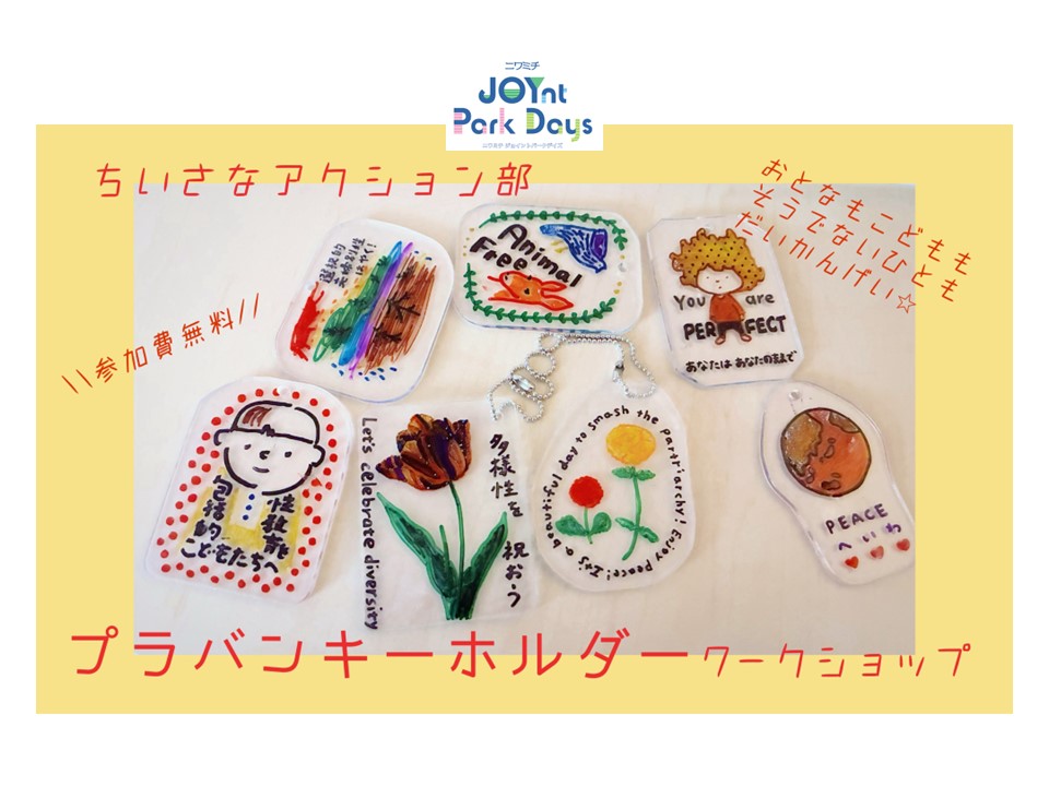 ニワミチJOYnt Park Days参加店
