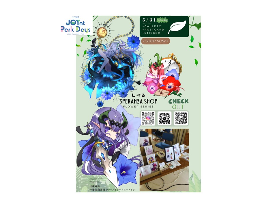 ニワミチJOYnt Park Days参加店