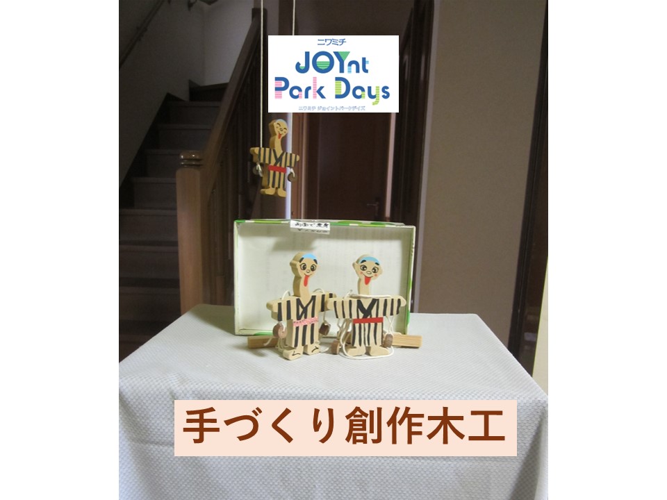 ニワミチJOYnt Park Days参加店
