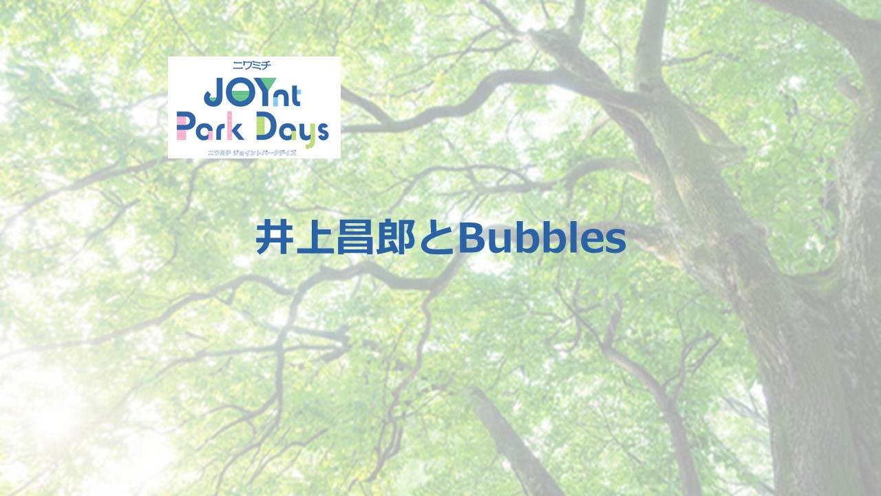ニワミチJOYnt Park Days参加店
