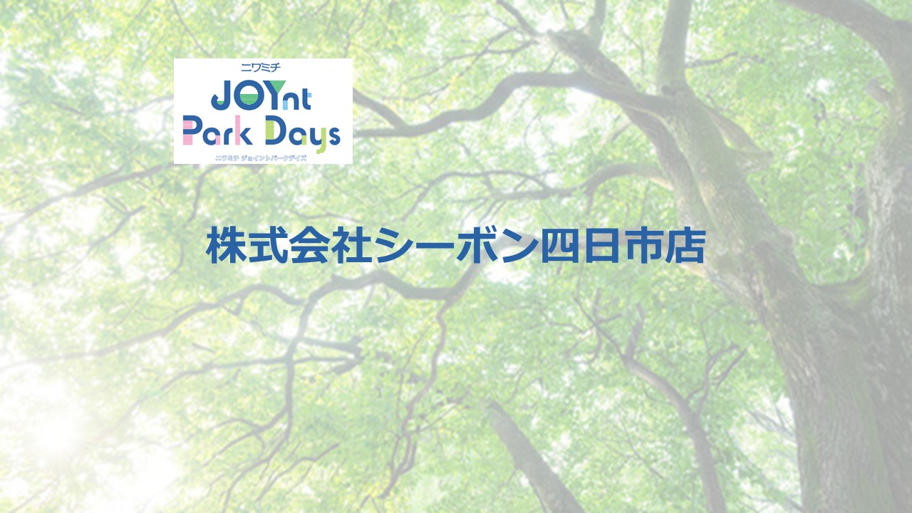 ニワミチJOYnt Park Days参加店