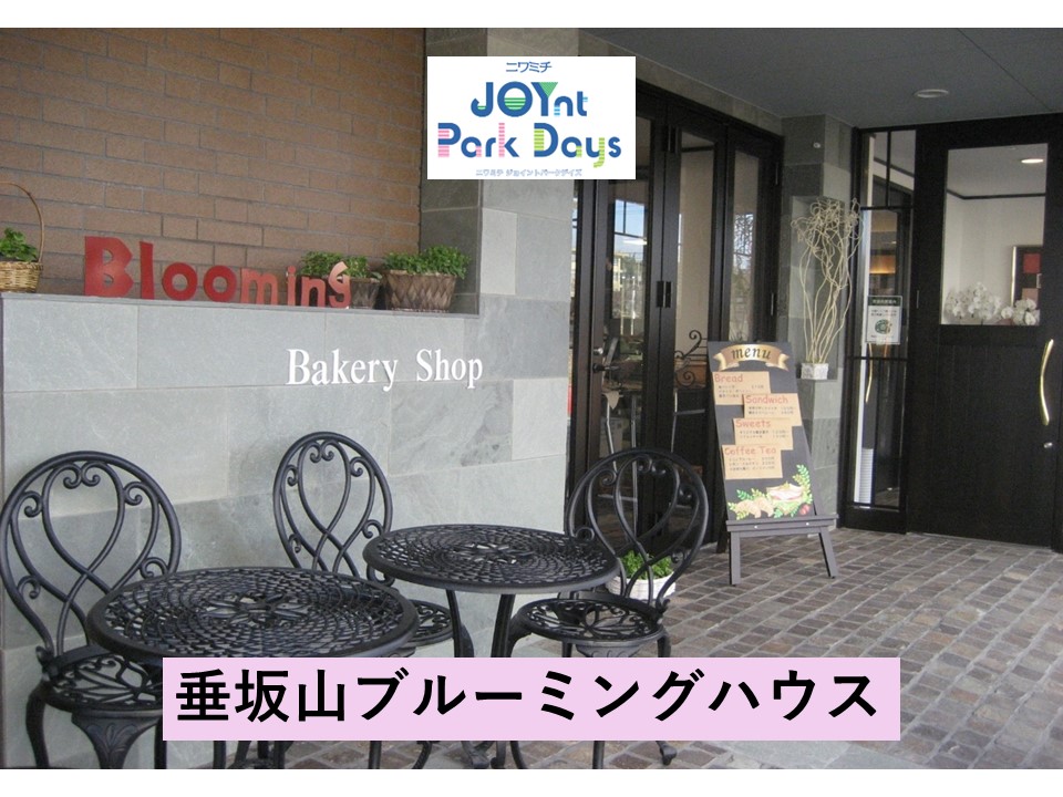 ニワミチJOYnt Park Days参加店