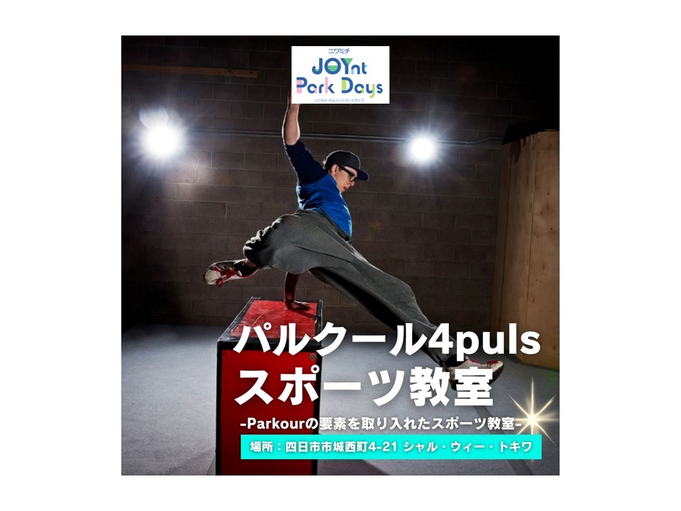 ニワミチJOYnt Park Days参加店