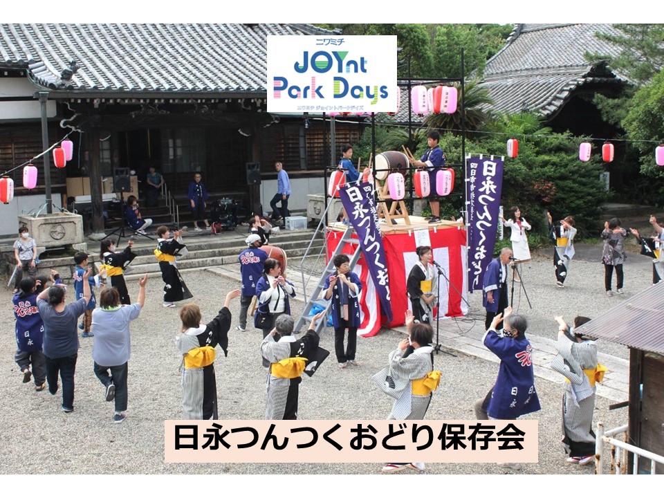 ニワミチJOYnt Park Days参加店