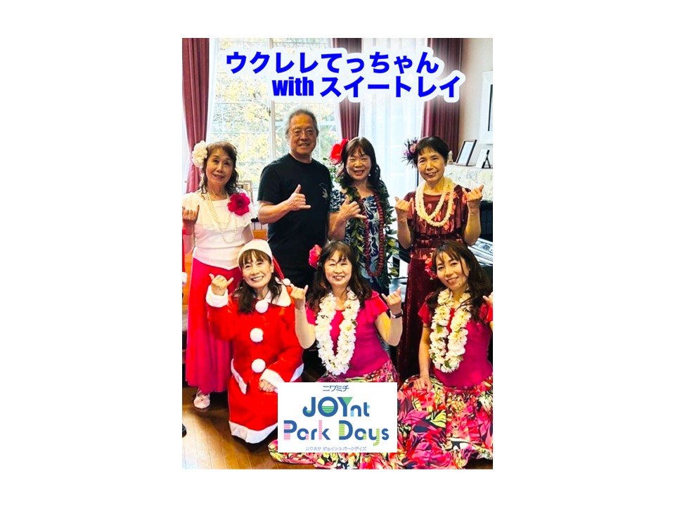 ニワミチJOYnt Park Days参加店