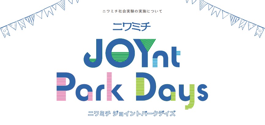 ニワミチ JOYnt Park Days