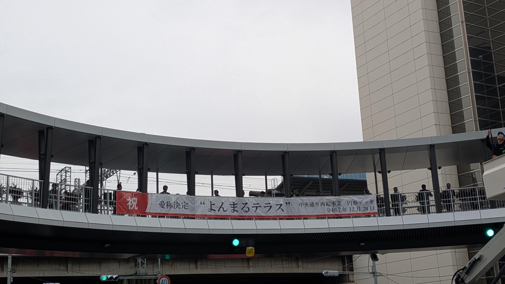 円形デッキが完成!愛称は「よんまるテラス」