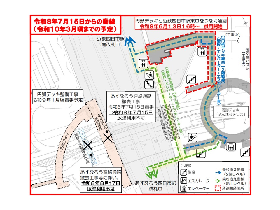 近鉄四日市駅－あすなろう四日市駅の乗り換え動線が変わります